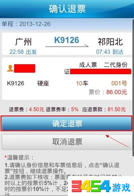 12306退票手续费最新规定,关于铁路退票手续费最新规定的研究与探讨——以铁路退票手续费最新规定为例