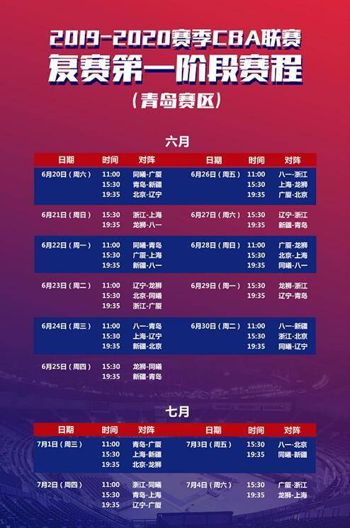 cba最新赛程表,CBA最新赛程表，热血篮球再度点燃战火
