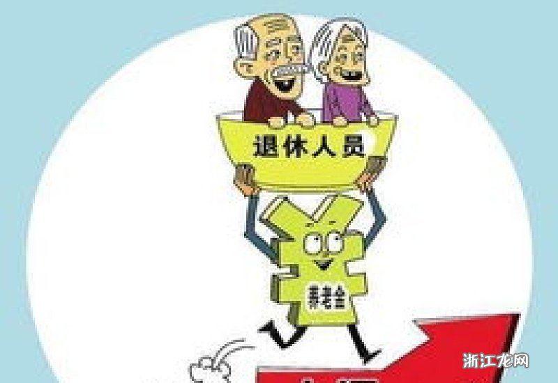 退休工资最新消息,退休工资最新消息及其对社会的影响