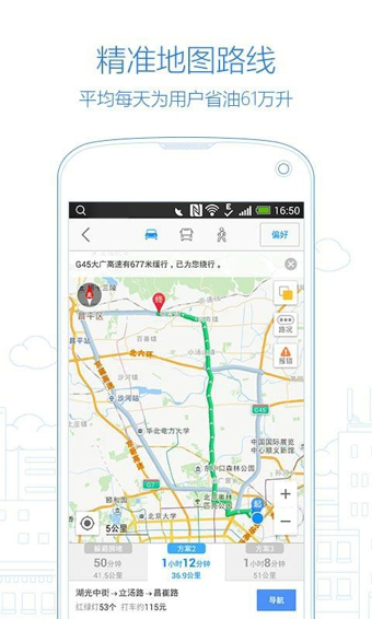 高德地图导航最新版,高德地图导航最新版,引领智能导航新纪元