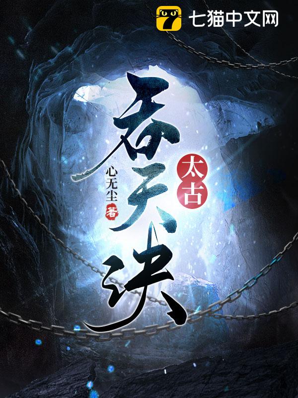 太荒吞天诀最新章节,太荒吞天诀最新章节,探寻神秘世界的无尽魅力