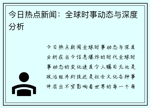 最新新闻,最新新闻报道,全球动态与社会热点深度解析
