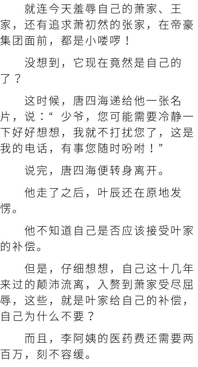 叶辰萧初然最新章节免费阅读,叶辰萧初然最新章节免费阅读,探寻故事的深度与魅力