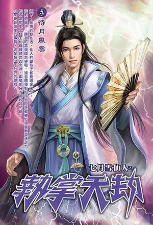 执掌风云最新免费阅读,执掌风云最新免费阅读