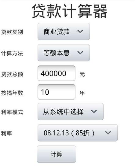 提前还贷计算器最新,提前还贷计算器最新,助力你做出明智决策