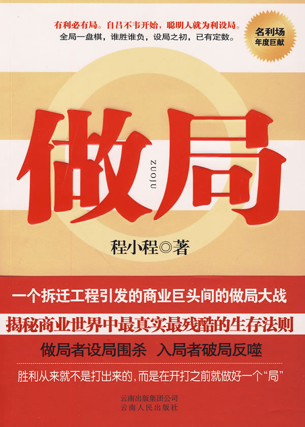 做局最新超前版大结局,做局最新超前版大结局