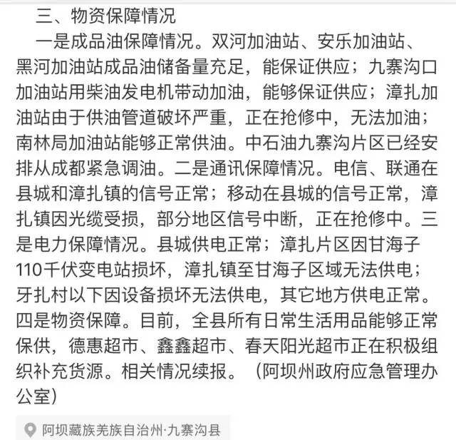 新疆地震网最新消息今天,新疆地震网最新消息今天,全面关注与应对地震灾害的最新进展