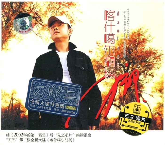 刀郎最新歌曲,刀郎最新歌曲,音乐风潮的新篇章