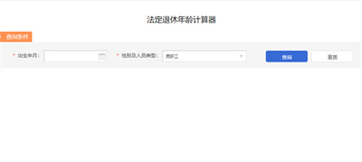 最新退休年龄计算器,最新退休年龄计算器，探索退休年龄的新纪元