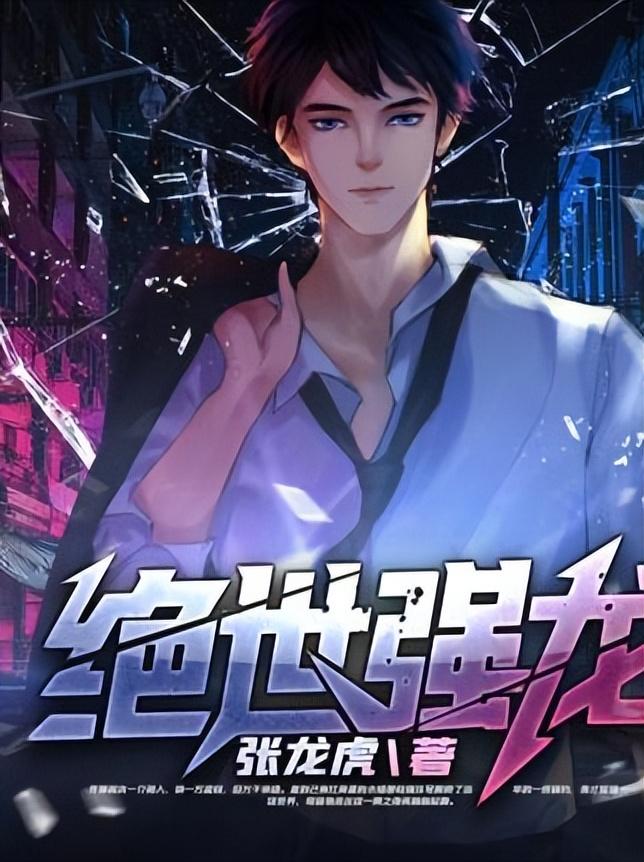 龙王医婿最新章节目录,龙王医婿最新章节目录——探寻传统医学与现代情感的交融之作