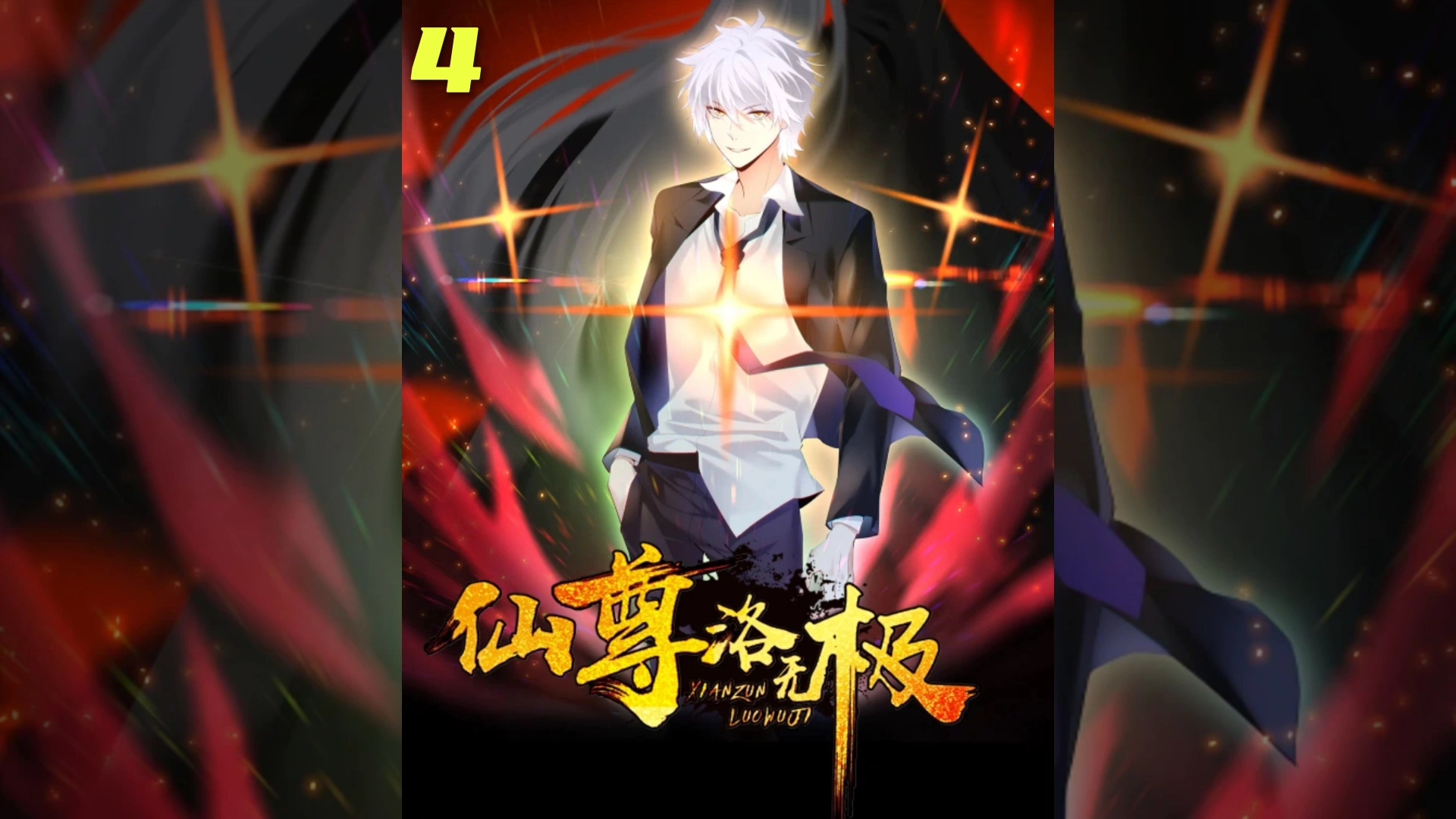 仙尊洛无极最新章节,仙尊洛无极最新章节,探寻神秘世界的巅峰之旅