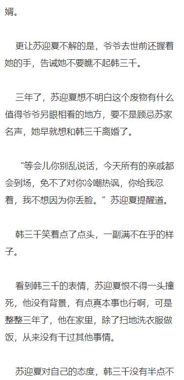韩三千苏迎夏最新章节,韩三千苏迎夏最新章节,情感与成长的交织