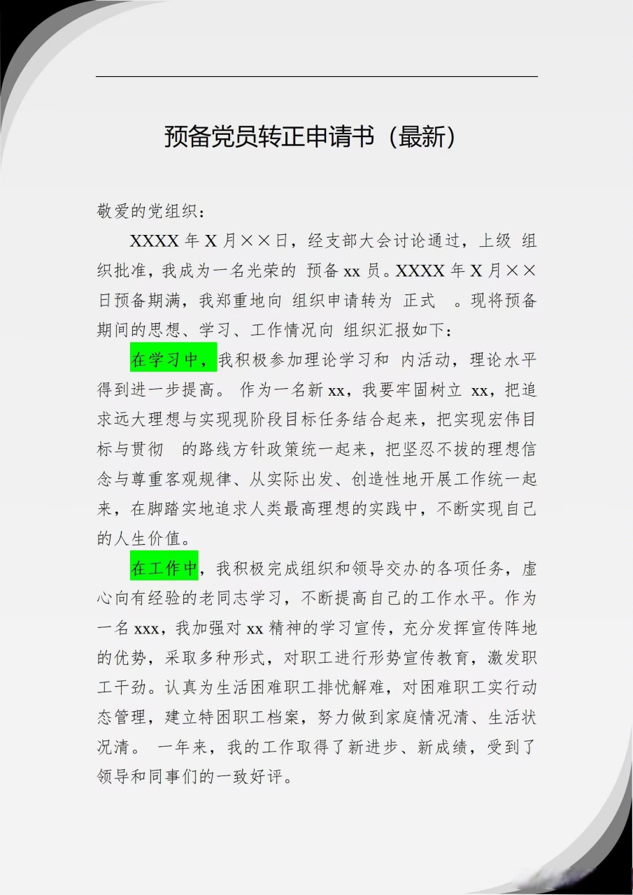 转正申请书2023最新版,转正申请书2023最新版