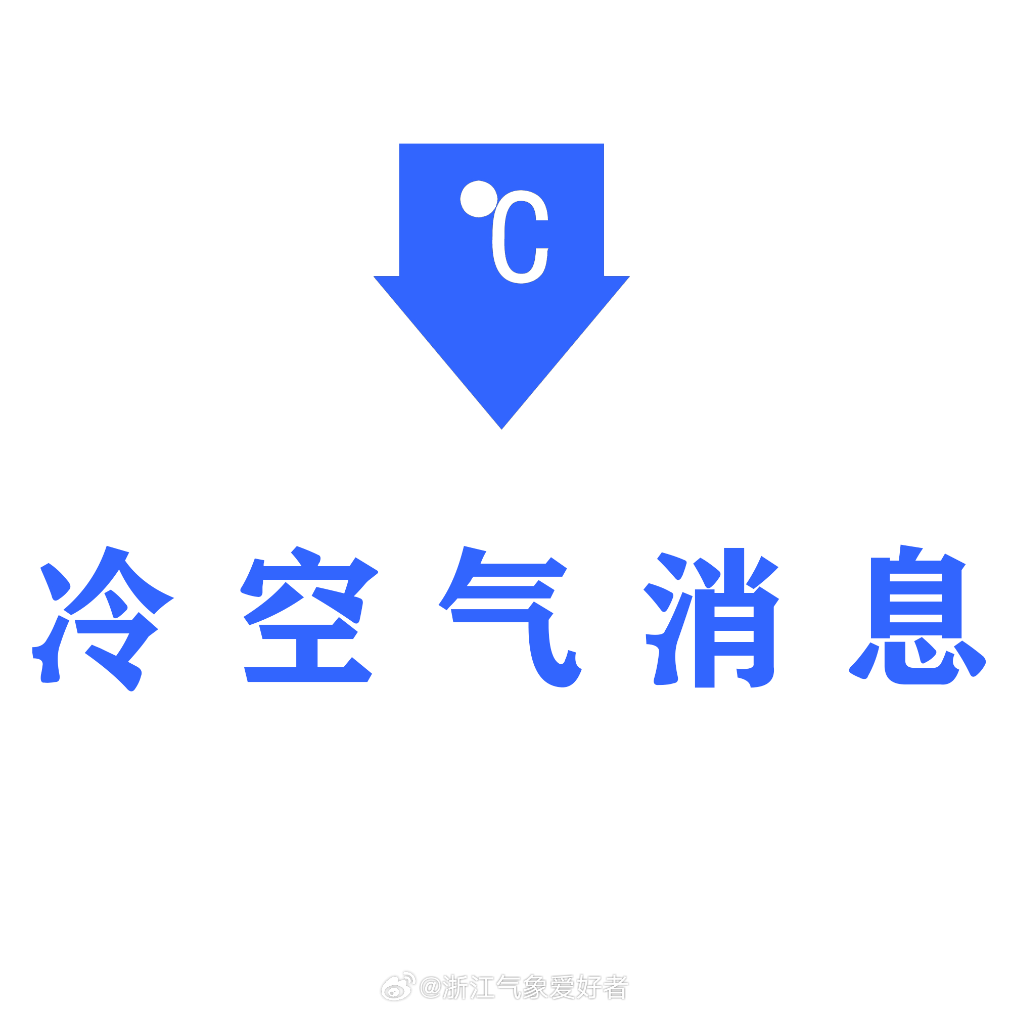 冷空气最新消息,冷空气最新消息,影响及应对措施