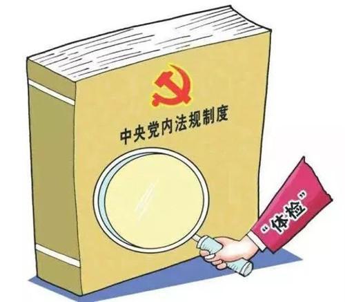 最新党章,最新党章,新时代党的建设的总纲领