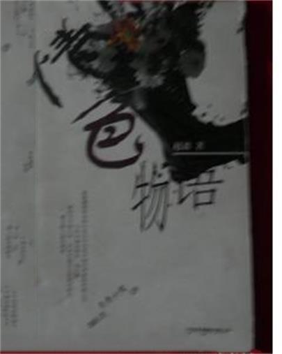 亚洲 另类 小说 国产精品:05-06-08-27-33-35K：22,亚洲另类小说的崛起与国产精品的探寻，以一部国产小说为例（关键词，亚洲、另类、小说、国产精品、日期）