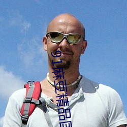 久久99精品国产99久久6男男:06-23-25-28-37-45Q:10,久久99精品国产之旅,探索男男之间的独特魅力与情感故事