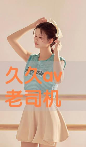 国内精品久久久久伊人AV:08-11-14-17-21-22K:05,探索国内精品文化,深度解读精品久久久久伊人AV