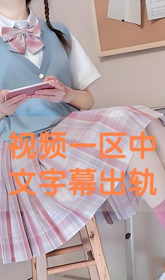 中文字幕一区在线观看视频:01-24-32-38-42-46Z:29,中文字幕一区在线观看视频,探索数字时代的影视新体验