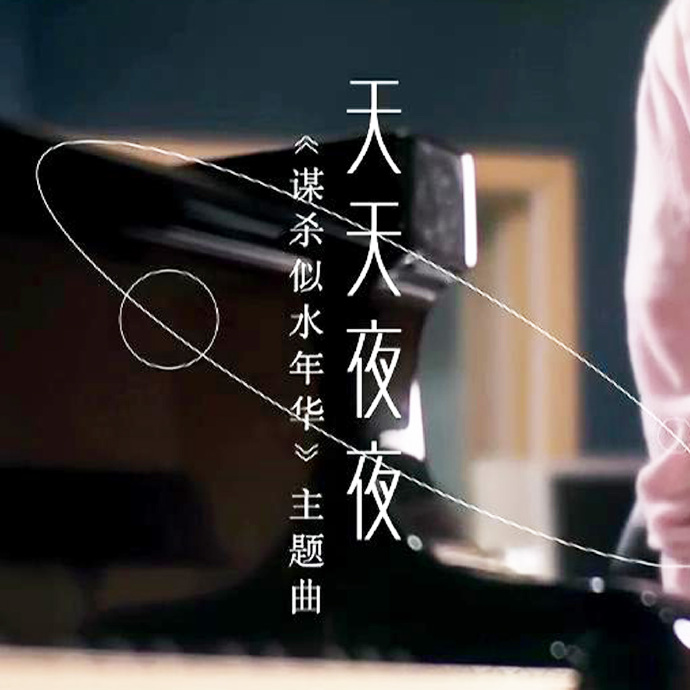 天天天天做夜夜夜做:05-23-26-28-36-41L:07,天天夜夜,生活的节奏与追求