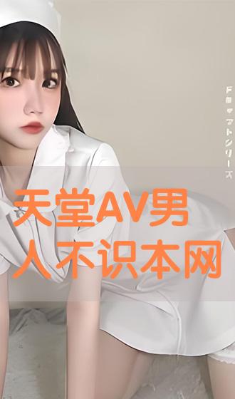 本道天堂成在人线AV无码免费:03-07-11-26-27-31B:02,探索本道天堂,人线AV无码免费的多元魅力(03-07-11-26-27-31B篇)