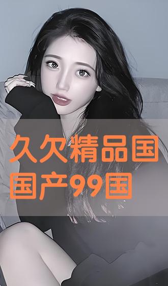 国产精品自在在线午夜精华在线:09-15-27-44-47-48L:29,探索国产精品的魅力,在线午夜精华的无限精彩