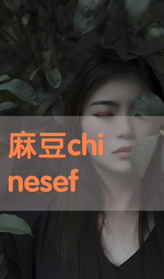 麻豆国产VIDEOFREE高清:07-33-34-36-43-46P:33,麻豆国产VIDEOFREE高清的魅力,探索高清影视的新视界