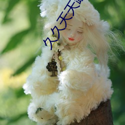 久久天天躁狠狠躁夜夜躁2o2o:11-20-23-26-32-47L:24,久久天天躁狠狠躁夜夜躁,探索现代生活中的激情与节奏